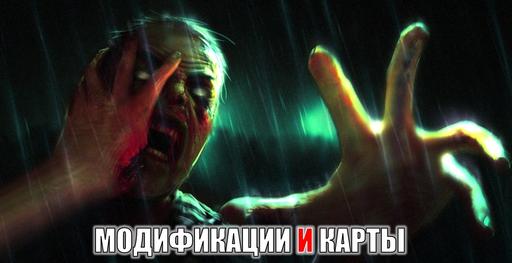 Left 4 Dead - Путеводитель по блогу Left 4 Dead